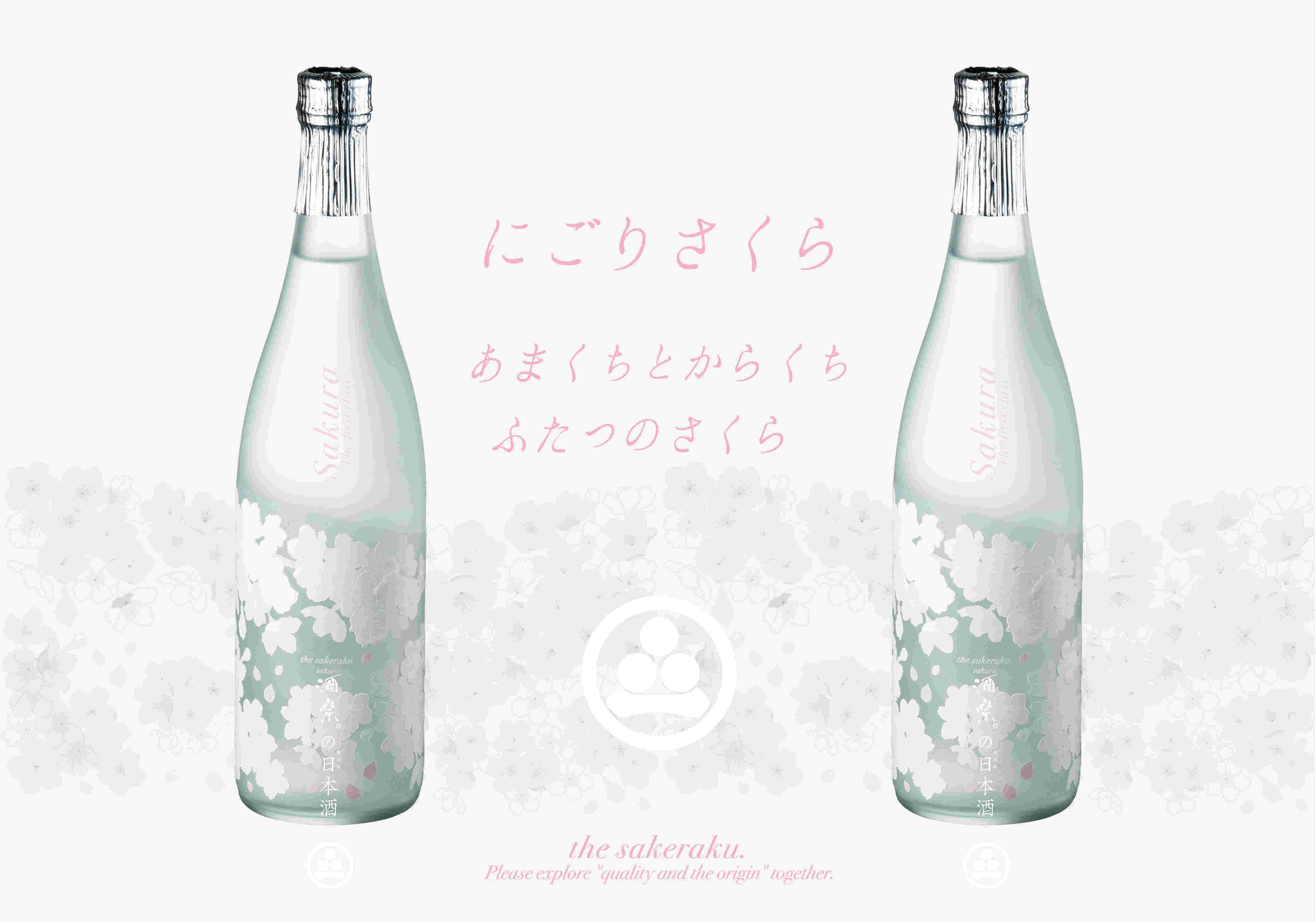 日本酒「にごりさくら」