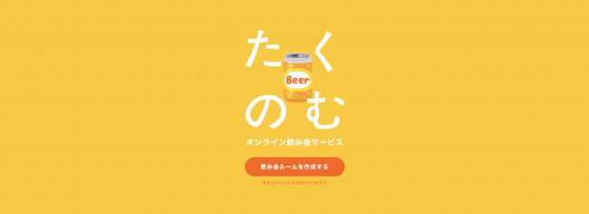 たくのむのロゴ