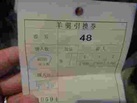 小ざさで配布される整理券