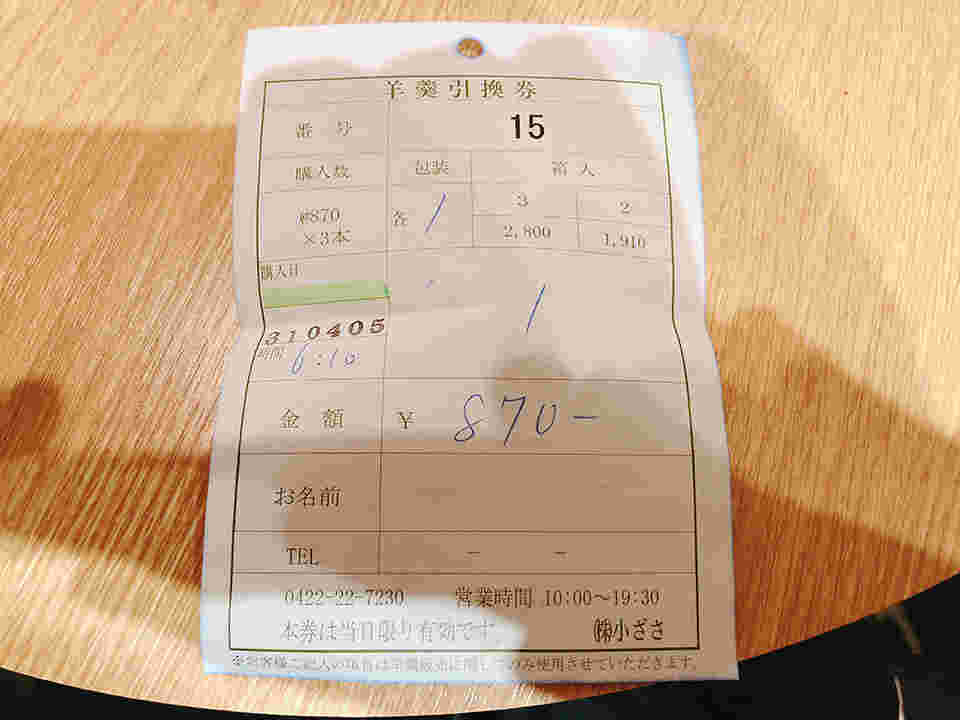 小ざさの整理券