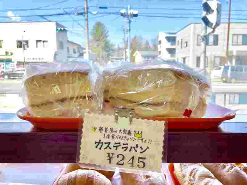 長野県でおすすめのパン屋ベーカリー奄美屋のカステラパン