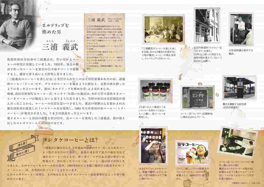 ヨシタケコーヒーのパンフレット裏面