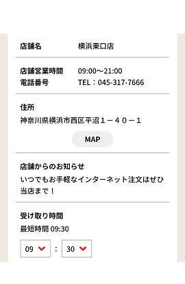 ほっともっとの受取時間を入力する予約注文ページ
