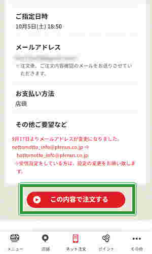 ほっともっとの予約を完了する時の注文ページ