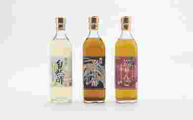 お酢の瓶が3つ並んでいる様子