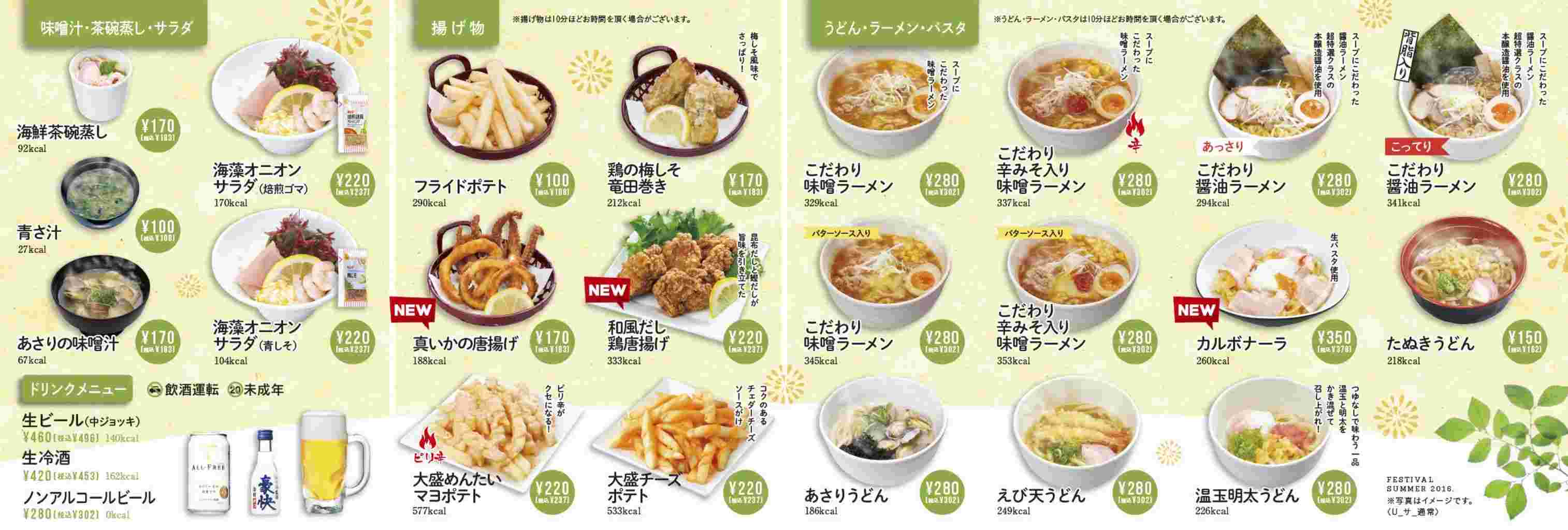 魚べいのサイドメニュー