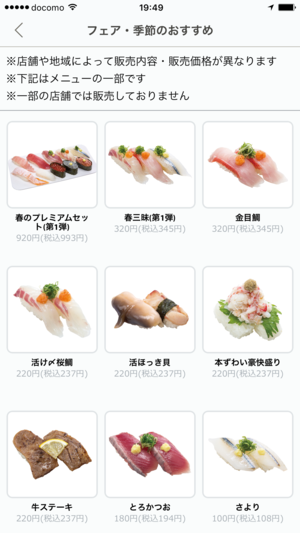 魚べいのキャンペーンメニュー