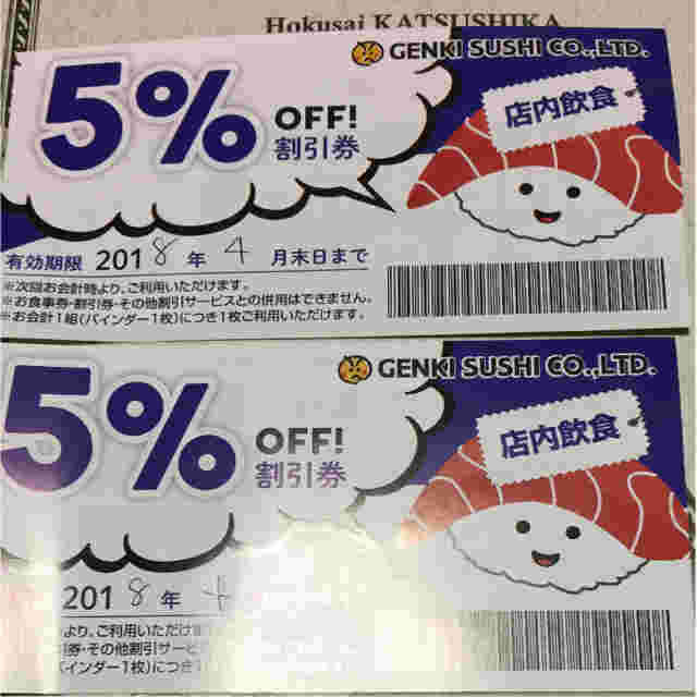 魚べいのクーポン