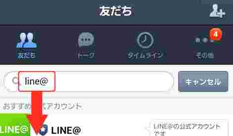 ライン画面で検索をしている様子