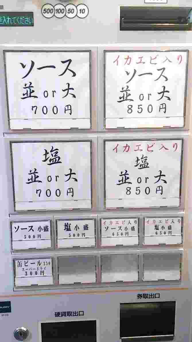 みかさの食券販売機