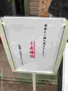 神保町「みかさ」のお客様向け看板