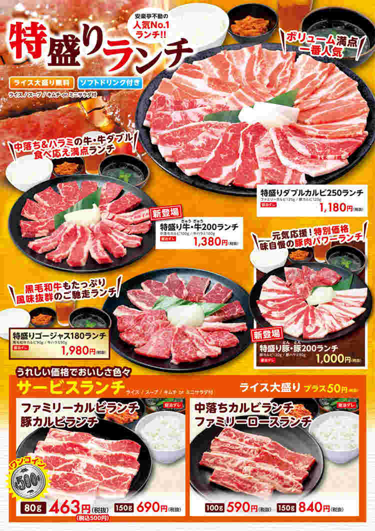 安楽亭　ランチ