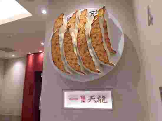 銀座天龍のビル内の大きな餃子の看板