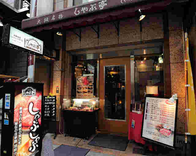 しゃぶ亭 心斎橋店