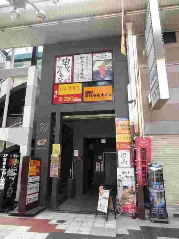 しゃぶしゃぶ温野菜梅田HEP通り店