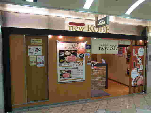ニュー コウベ なんばウォーク店 