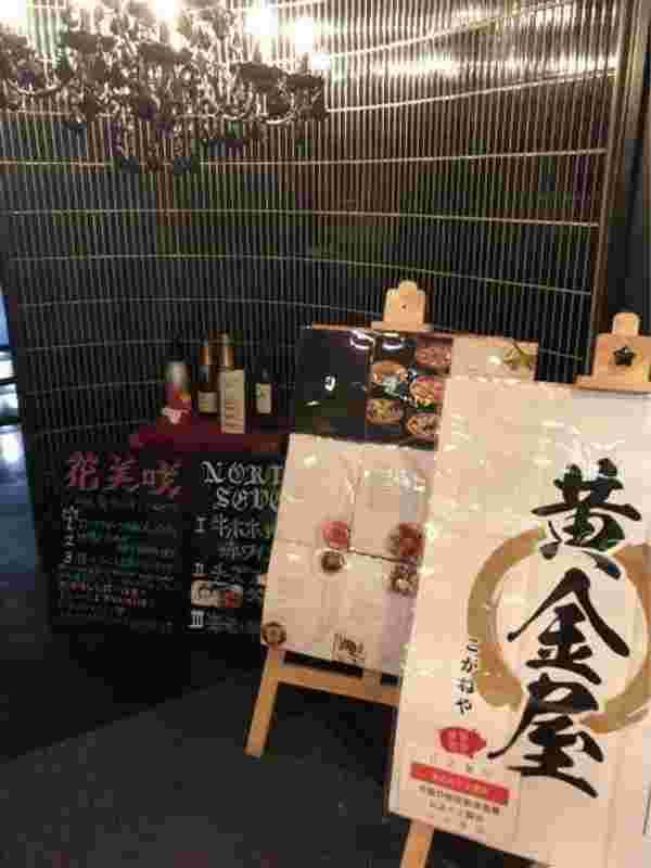黄金屋　こがねや　梅田店
