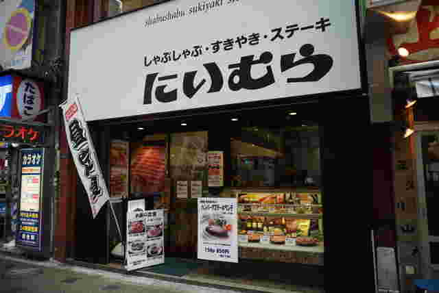 にいむら