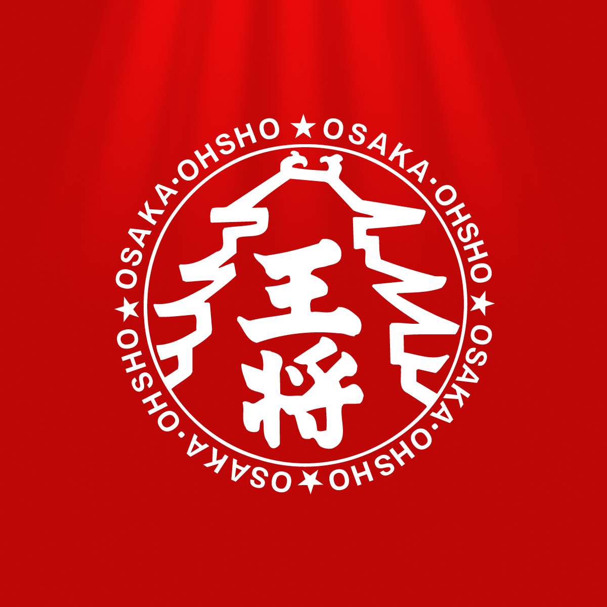 大阪王将