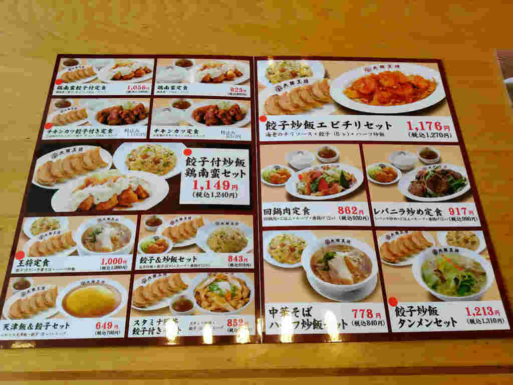 大阪王将のセットメニュー