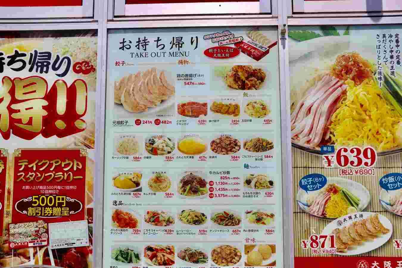 大阪王将のお持ち帰りメニュー