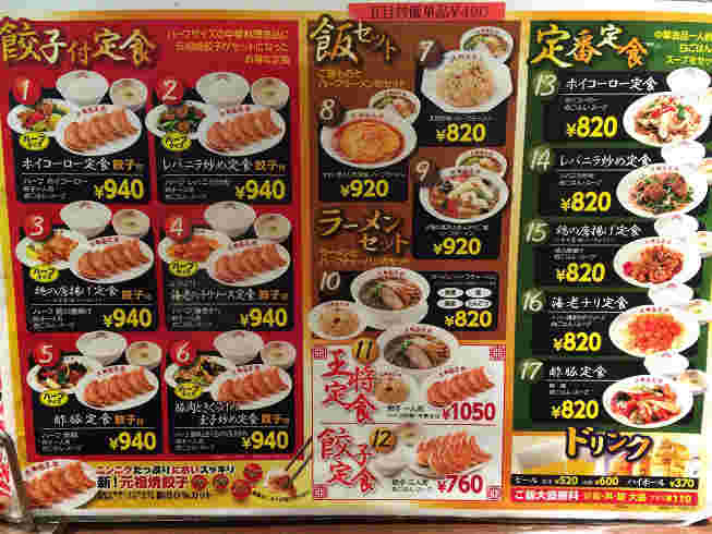 大阪王将のセットメニュー