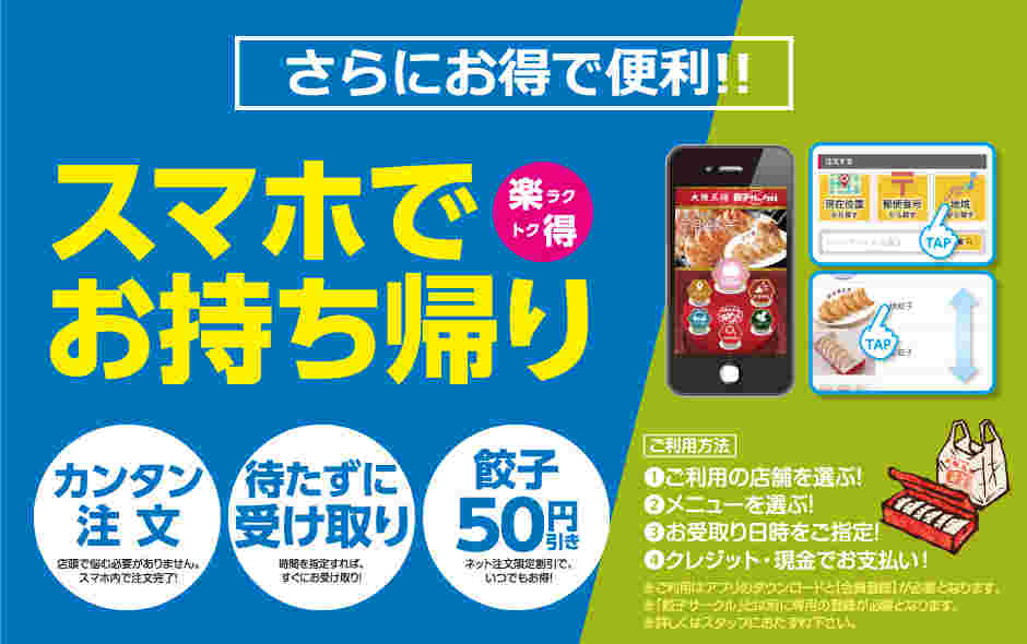 大阪王将のスマホアプリ