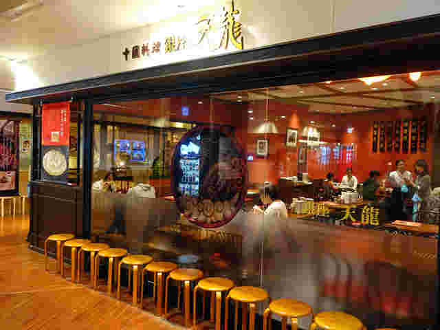 銀座天龍東京スカイツリータウン　ソラマチ店
