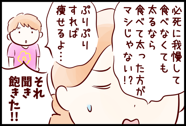 alt="痩せない"