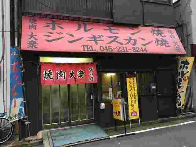 焼肉大衆本店