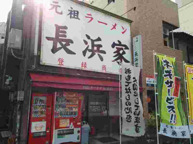 alt=“長浜家2“