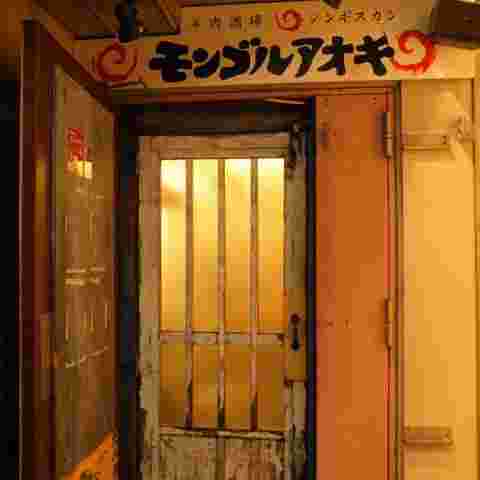 モンゴルアオキ