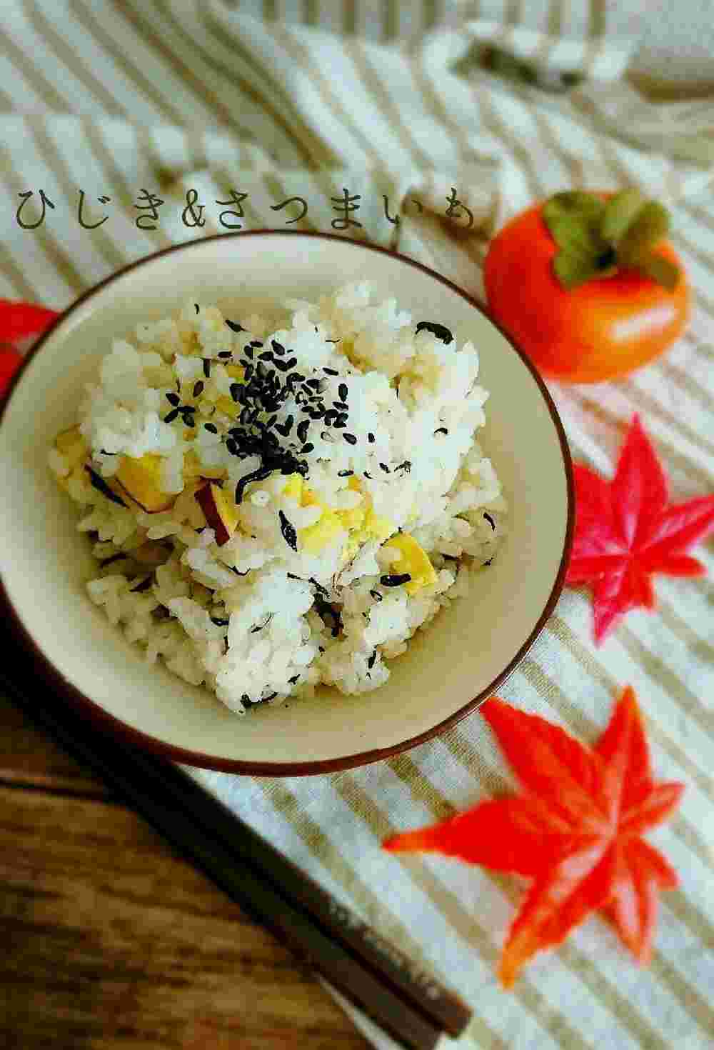 ひじき　さつまいも　混ぜご飯