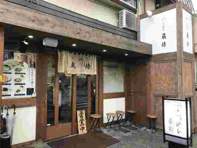 らぁめん蔵持