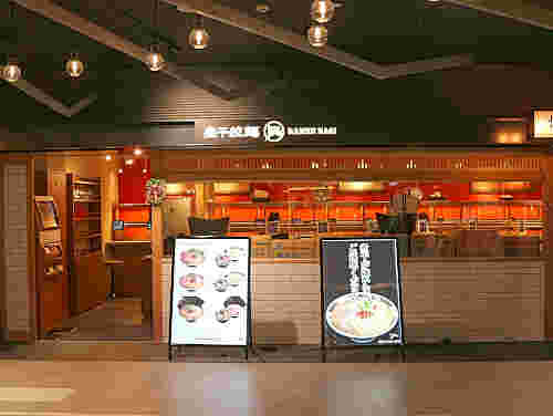 ラーメン凪