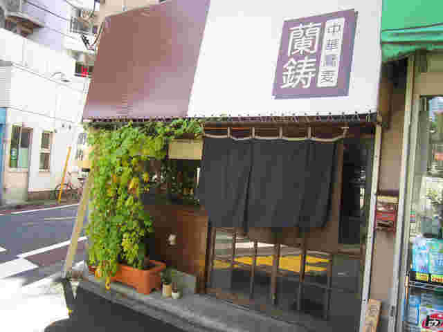 蘭鋳