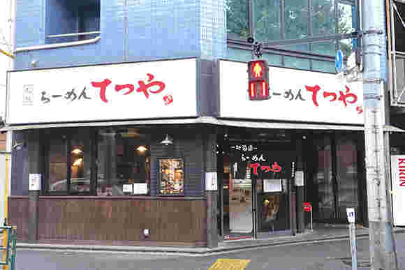 らーめんてつや