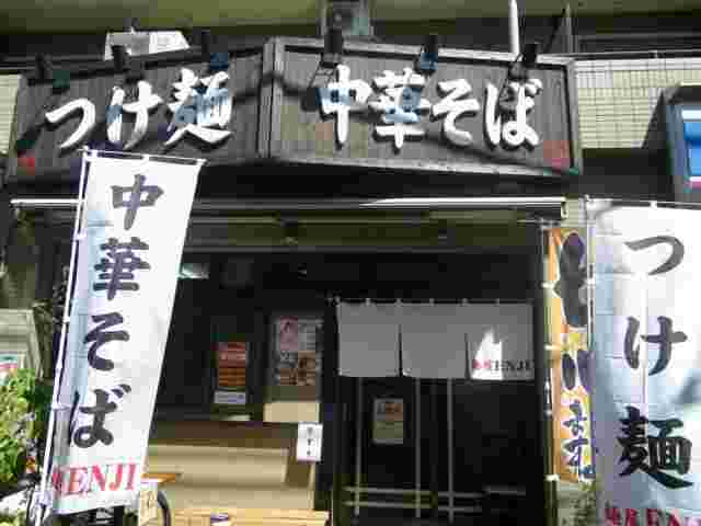 麺屋えん寺