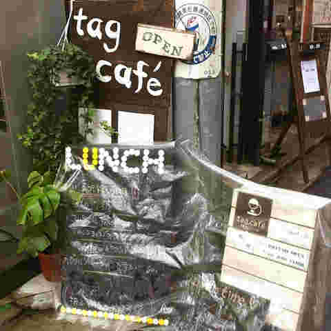 alt="tag cafe外観"