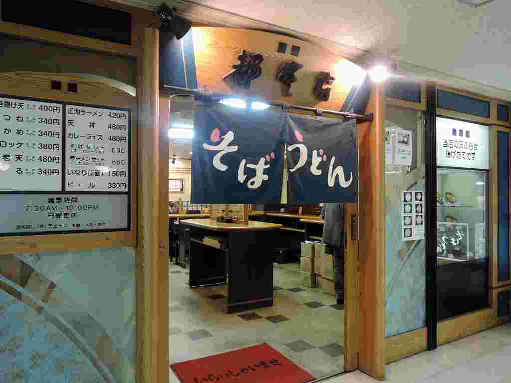 alt="都そば"