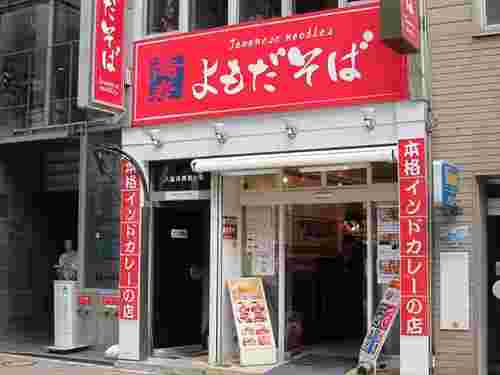 alt="よもだそば"