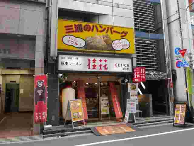 三浦のハンバーグ池袋外観