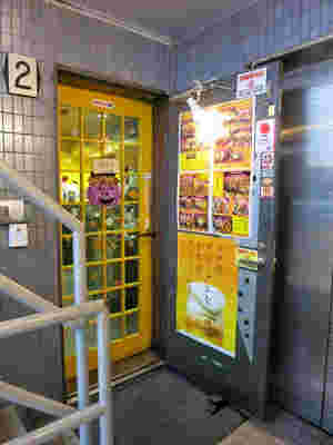 三浦のハンバーグ池袋外観入口