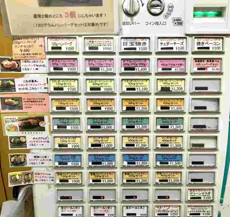 三浦のハンバーグ御茶ノ水店券売機