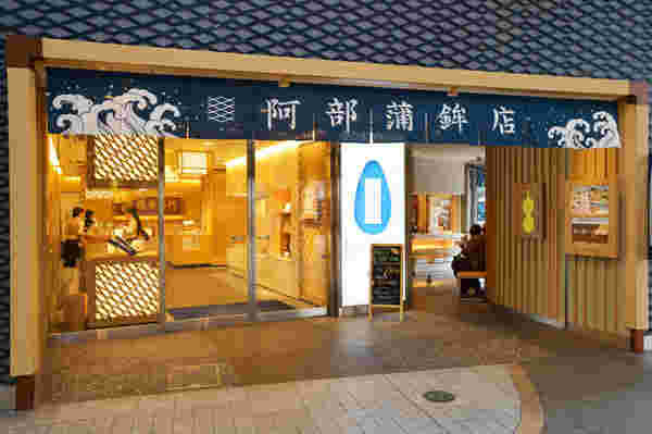 阿部蒲鉾店