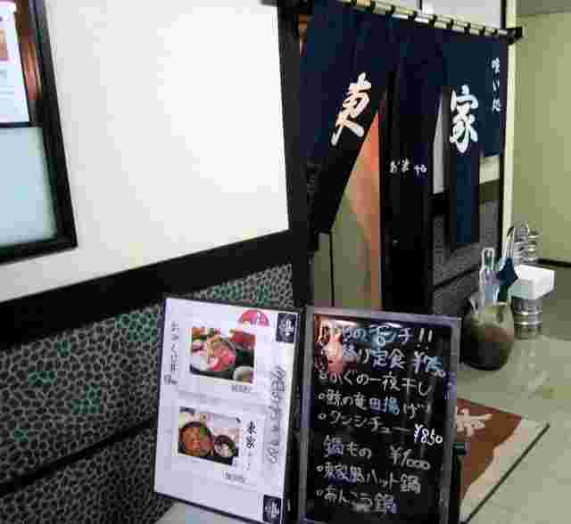東家