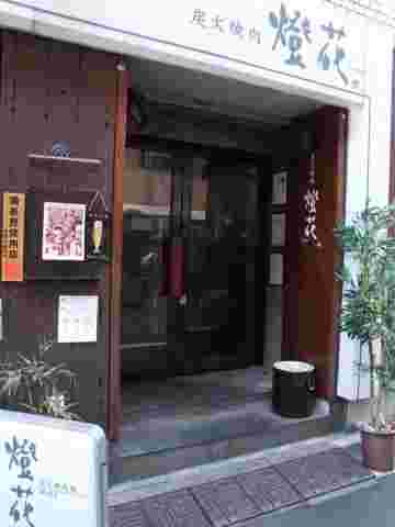 女性一人でもOKのお店