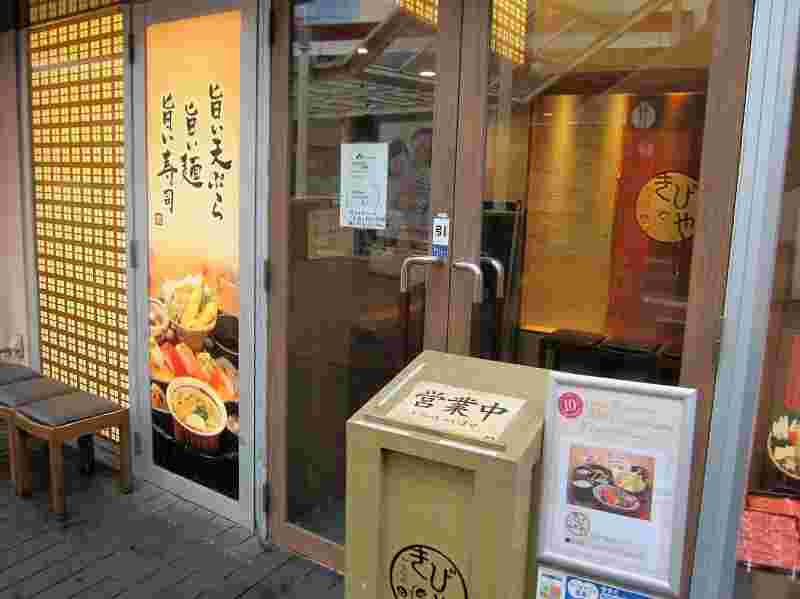 きびや亀有店の外観