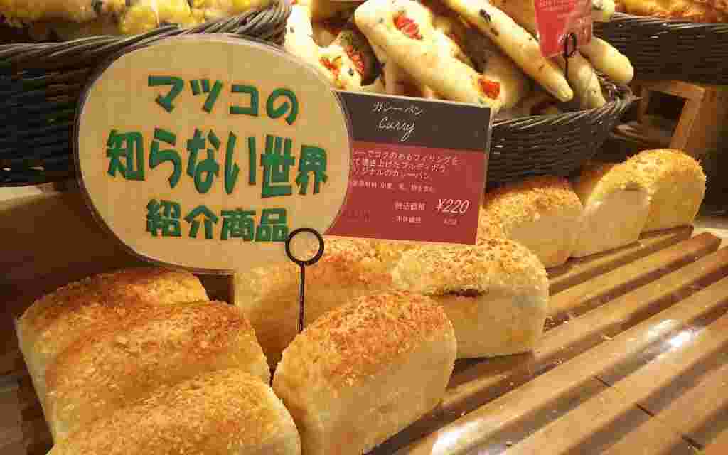 東京駅ブルディガラ エクスプレスのカレーパン