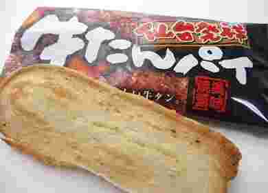 牛タン粉末をまぶしたパイです。